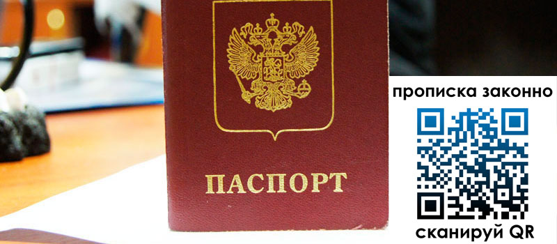 прописка в Карачеве